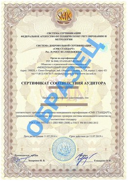 Сертификат соответствия аудитора Селятино Сертификат ГОСТ РВ 0015-002